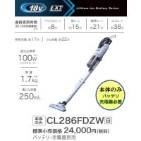 マキタ 充電式クリーナ CL286FDZW 白 18V  本体のみ 新品 掃除機 コードレス | e-金物屋