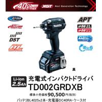 マキタ 充電式インパクトドライバ TD002GRDXB 黒 40V 2.5Ah 新品 | e-金物屋