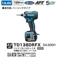 マキタ 充電式 インパクトドライバ TD138DRFX 青 14.4V 3.0Ah 新品 | e-金物屋