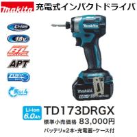 マキタ 充電式インパクトドライバ TD173DRGX 青 18V 6.0Ah 新品 | e-金物屋