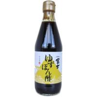 富士 ゆずぽん酢 360ml｜飯尾醸造 | 自然食品・有機米 かねこや
