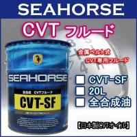 シーホース [SEAHORSE] CVT-SF 20Lのレビュー・口コミ - Yahoo