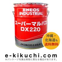 ＊法人様限定（個人様購入不可）エネオス　スーパーマルパス　DX220　20L | e-kikuchi.com