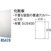 化粧板 R5470[30711153] SANEI 三栄水栓製作所 | e-キッチンマテリアル