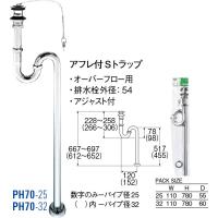 アフレ付Sトラップ PH70-25 [30712020] SANEI 三栄水栓製作所 | e-キッチンマテリアル