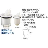 洗濯機排水トラップ H5550C-50 [30713081] SANEI 三栄水栓製作所 | e-キッチンマテリアル
