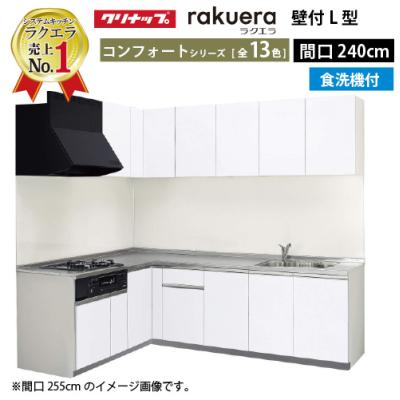 クリナップ システムキッチン l=2400の商品一覧 通販 - Yahoo クリナップ システムキッチン l=2400の商品一覧 通販 - Yahoo