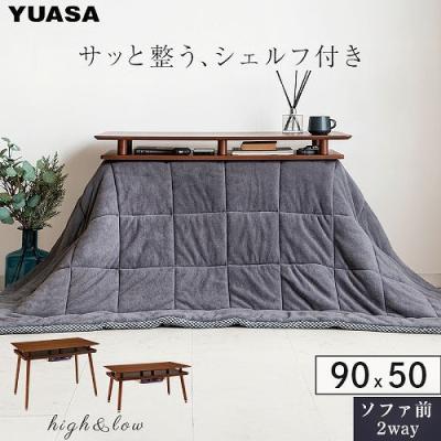 ユアサプライムス こたつのおすすめ人気商品一覧 通販 - Yahoo