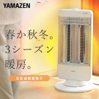 電気ストーブ 山善 カーボンヒーター シーズヒーター ツインヒートプラス 300/750/1200W 首振り DBC-L122(MW) ヒーター 赤外線ヒーター 暖房器具