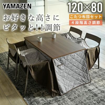 ダイニングこたつ 山善のおすすめ人気商品一覧 通販 - Yahoo!ショッピング