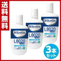 ラクレッシュ L8020 乳酸菌 マウスウォッシュ (300ml) 3本セット マイルドタイプ (ノンアルコール/低刺激) 歯磨き ハミガキ 歯みがき 歯ブラシ くらしのeショップ - 通販 - PayPayモール