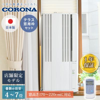 コロナ 窓用エアコン(エアコン部品、アクセサリー)の商品一覧 コロナ 窓用エアコン(エアコン部品、アクセサリー)の商品一覧