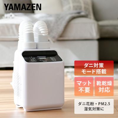 布団乾燥機 山善の商品一覧 通販 - Yahoo!ショッピング