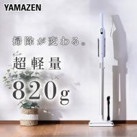 掃除機 コードレス 充電式 軽量 820g コードレススティッククリーナー クリーナー スティック ハンディ スタンド付 コードレスクリーナー ES-SL45 山善 YAMAZEN