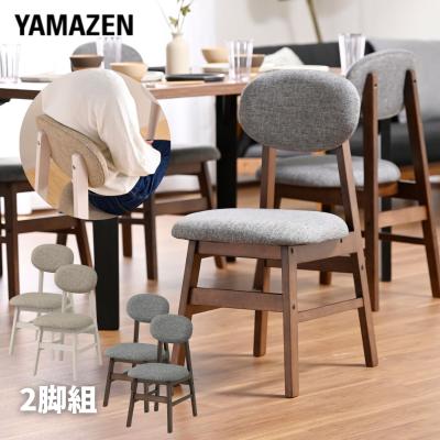 山善 ダイニングチェア｜椅子、スツール、座椅子｜家具、インテリア