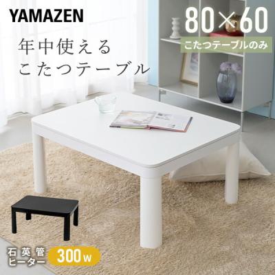 一人用こたつ(こたつテーブル)の商品一覧|こたつ | 家具 一人用こたつ(こたつテーブル)の商品一覧|こたつ | 家具