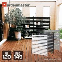 ガーデンフェンス フェンス 目隠し フェンス ガーデニング フェンス diy おしゃれ 山善 アルミボーダーフェンス 幅120高さ149 KABF-120H