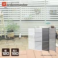 ガーデンフェンスフェンス 目隠し フェンス  ガーデニング フェンス diy おしゃれ 山善 アルミボーダーフェンス 幅120高さ180 KABF-1218