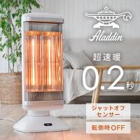 電気ストーブ グラファイトヒーター アラジン 遠赤外線 おしゃれ 電気ヒーター 暖房器具 CAH-2G10E | くらしのeショップ