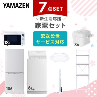 一人暮らし 家電セット 新生活 7点セットのおすすめ人気商品一覧 通販