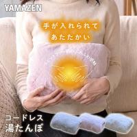 湯たんぽ  蓄熱式 コードレス 省エネ デスクワーク 節電 あんか アンカ フットヒーター 足元ヒーター 足元暖房 手元ヒーター 手元暖房 YTY-S401H 山善 YAMAZEN