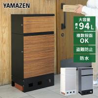 宅配ボックス 2段 防水 大容量 屋外 置き配ボックス 印鑑ホルダー付 組立簡単 簡単設置 一戸建て用 アパート マンション おしゃれ EPB-2 山善 YAMAZEN | くらしのeショップ