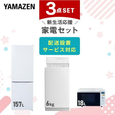 新生活家電セット(山善)の商品一覧 通販 - Yahoo!ショッピング 新生活家電セット(山善)の商品一覧 通販 - Yahoo!ショッピング