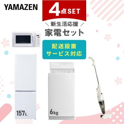 新生活家電セット(山善)の商品一覧 通販 - Yahoo!ショッピング 新生活家電セット(山善)の商品一覧 通販 - Yahoo!ショッピング