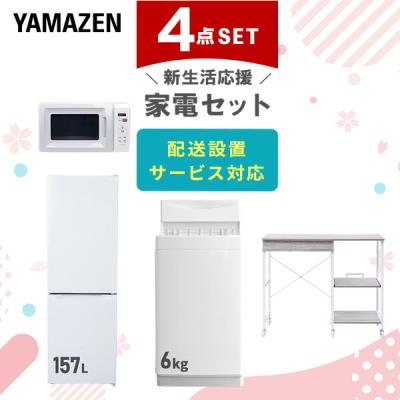 新生活家電セット（山善）のおすすめ人気商品一覧 通販 - Yahoo