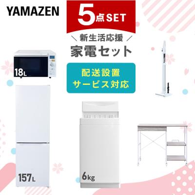 一人暮らし 家電セット 5点のおすすめ人気商品一覧 通販 - Yahoo