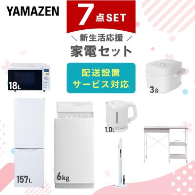 一人暮らし 家電セット 新生活 7点セットの商品一覧 通販 - Yahoo