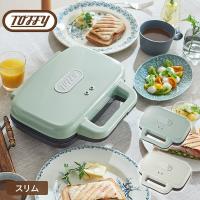 ホットサンドメーカー ハーフホットサンドメーカー 電気 Toffy 2枚 ワイドプレート 縦置き K-HS4-PA/-AW トフィー 電気ホットサンドメーカー 厚焼き
