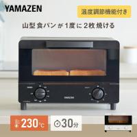 トースター オーブントースター 2枚焼き 小型 山善 16段階温度調節 30分タイマー YTRB-C100(W)/(B) 食パン 山形パン 山型パン おしゃれ 一人暮らし 新生活