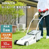 ロータリー式 芝刈り機 YDR-201 AC電源 金属8枚刃 刈込幅200mm 刈込高