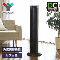 DCモーター スリムファン 扇風機(リモコン) 切タイマー付き静音 ハイポジション YSR-SD1002(B) DC扇 タワーファン 首振り おしゃれ スリム リビングファン くらしのeショップ - 通販 - PayPayモール