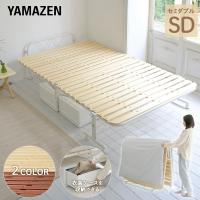 折りたたみベッド セミダブル 簡易ベッド 折りたたみ すのこベッド 山善 折り畳みベッド セミダブル 布団が干せる ハイタイプ セミダブルベッド | くらしのeショップ