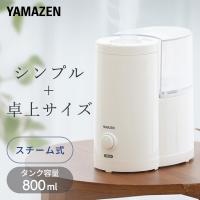 スチーム式加湿器 アロマ 卓上 おしゃれ(木造約3畳/プレハブ約6畳) KS1-A084 スチーム加湿器 アロマ加湿器 スチーム加湿機 卓上 オフィス おしゃれ アロマ 山善 くらしのeショップ - 通販 - PayPayモール