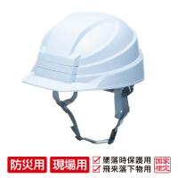 防災用ヘルメット 作業用ヘルメット 折りたたみヘルメット IZANO2 ホワイト 最薄 コンパクト ヘルメット 安全 防災グッズ 国家検定合格品 DICプラスチック | くらしのeショップ