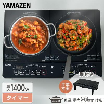 2口IHクッキングヒーターのおすすめ人気商品一覧 通販 - Yahoo