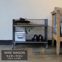 ワイヤーワゴン (ワイド・シングル) 2段 キャスター付き WW-WW-WS ワゴン 収納ワゴン シェルフ ラック スチールラック スチール製 棚 収納 寝室 インテリア | くらしのeショップ
