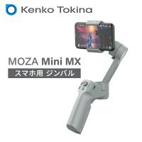 スマートフォン用ジンバル MOZA Mini MX 折りたたみ式 ミニ三脚付き MSG02 電動3軸 ジンバル  高性能 小型 動画撮影 SNS ショートムービー 映画 自撮り棒 軽量 | くらしのeショップ