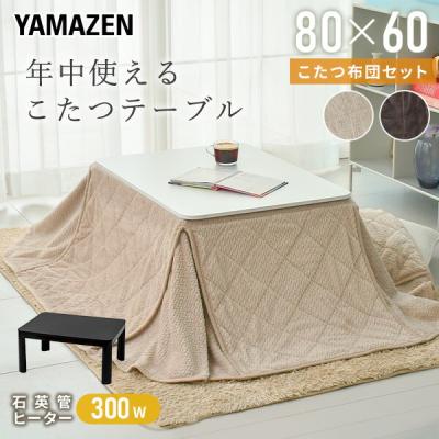 未開封 カジュアル コタツ KDI-60W 炬燵 60cm×60cm こたつ布団掛敷