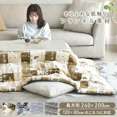 こたつ、こたつ布団 くらしのeショップ - こたつ布団｜Yahoo!ショッピング