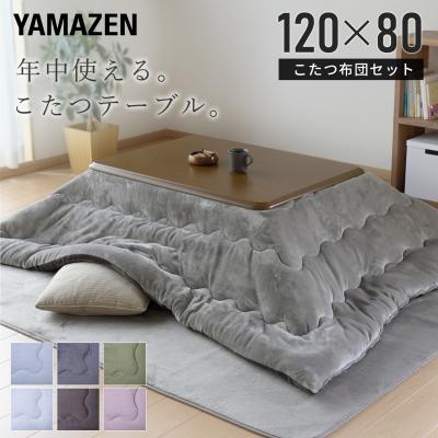 こたつ 3点セット（こたつ布団セット）｜こたつ布団｜こたつ | 家具