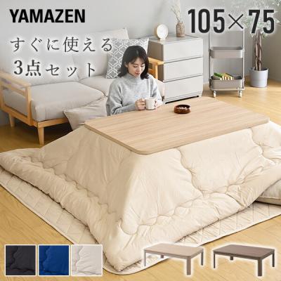 こたつ ハイタイプ（山善）のおすすめ人気商品一覧 通販 - Yahoo