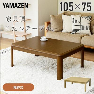 こたつ 継脚 コタツ 105×75の商品一覧 通販 - Yahoo!ショッピング こたつ 継脚 コタツ 105×75の商品一覧 通販 - Yahoo!ショッピング