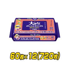 アクティ 大きなおしりふきタオル 厚手 大判 25×20cm 60枚×12(720枚) おしりふき お尻拭き おしり拭き 大人用 介護 おむつ交換 まとめ買い 日本製紙クレシア | くらしのeショップ