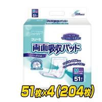 フリーネ 両面吸収パッドM(吸収量約2回分)51枚×4(204枚) DSK-52 大人用紙おむつ 大人用紙オムツ 大人用おむつ 大人用オムツ 介護用おむつ 介護用オムツ | くらしのeショップ