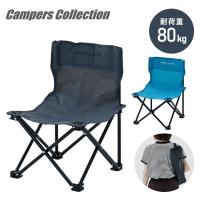 アウトドアミニチェア アウトドアチェア 耐荷重80kg コンパクト P-MINI 山善 | くらしのeショップ