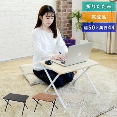 テーブル 50×50（家具、インテリア用品）（素材：木製）の商品一覧